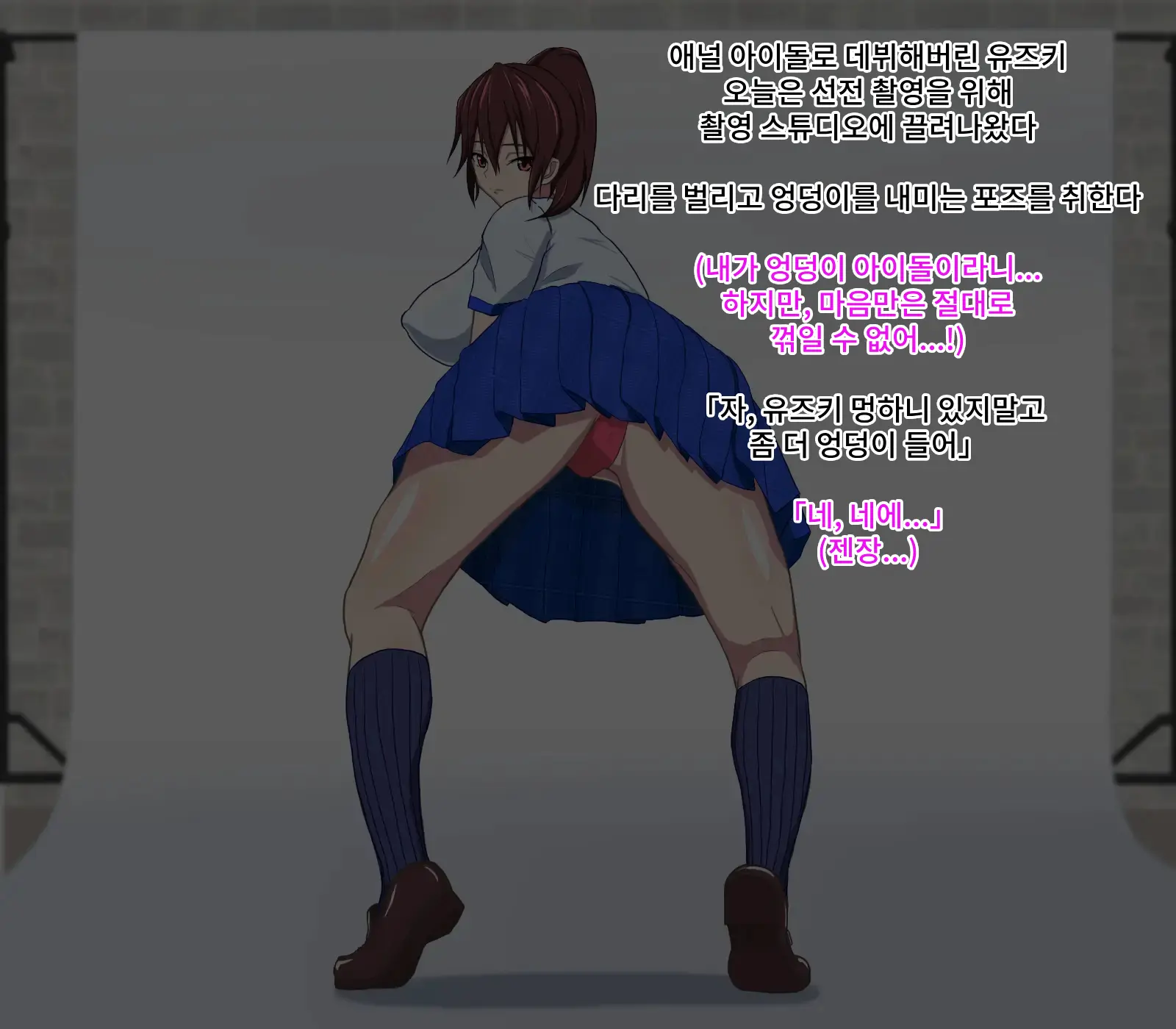 Anal Satsueikai ~Seitokaichou, Kyousei Anal Idol Hen~ | 애널 촬영회 ~학생회장 강제 애널 아이돌편~